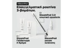 L'Oreal Professionnel Steampod 3.0 Επαγγελματική Πρέσα Μαλλιών με Ατμό