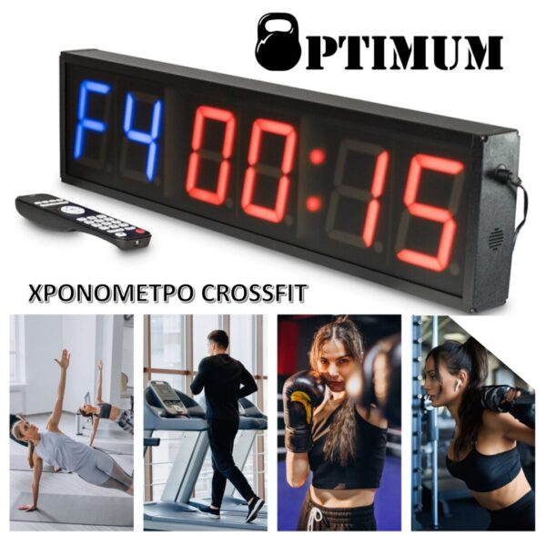 ΧΡΟΝΟΜΕΤΡΟ CROSSFIT OPTIMUM